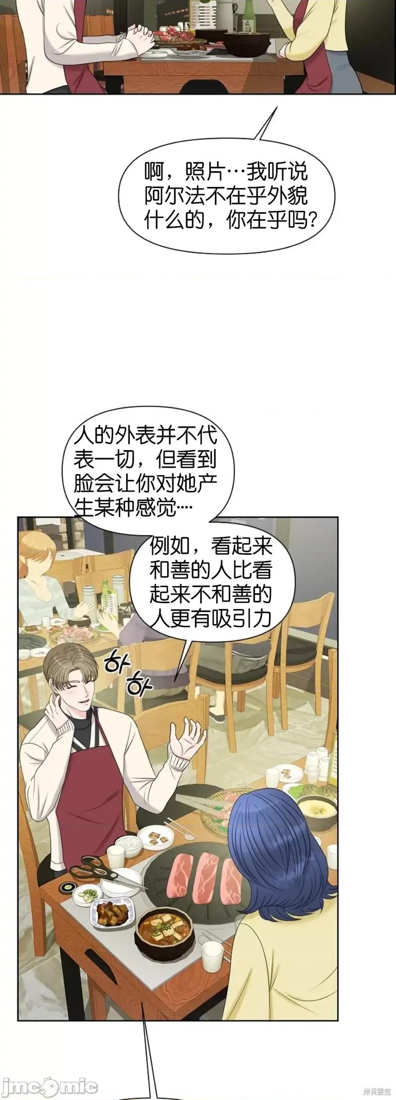 你想和哪个阿尔法做？ 你想和哪个阿尔法做？第14话.zip 第25页