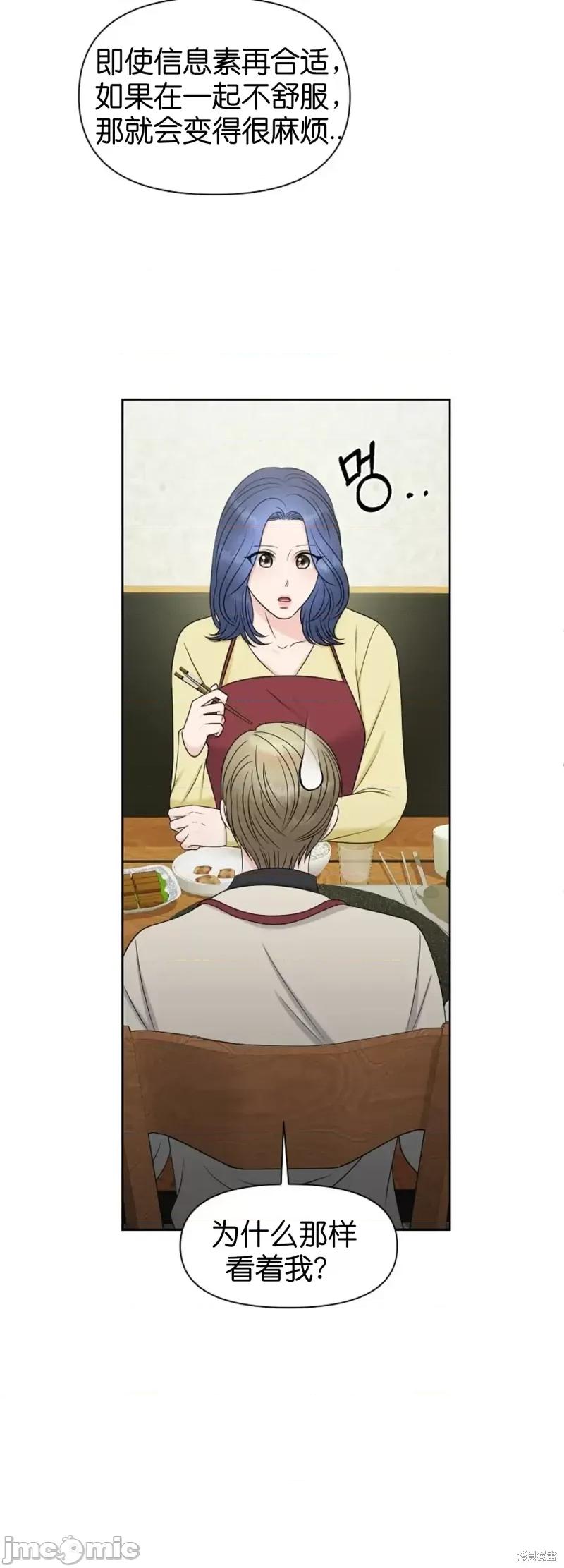 你想和哪个阿尔法做？ 你想和哪个阿尔法做？第14话.zip 第26页