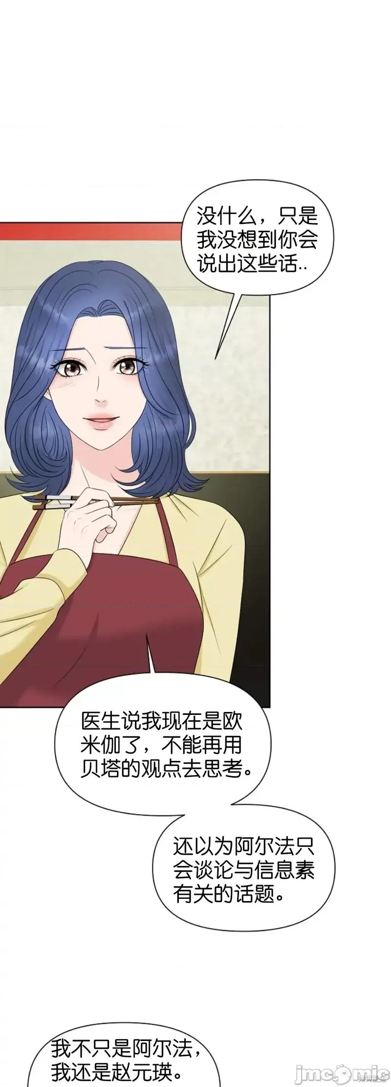 你想和哪个阿尔法做？ 你想和哪个阿尔法做？第14话.zip 第27页
