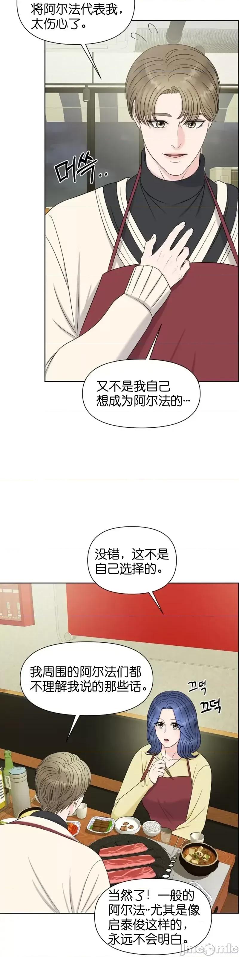 你想和哪个阿尔法做？ 你想和哪个阿尔法做？第14话.zip 第28页