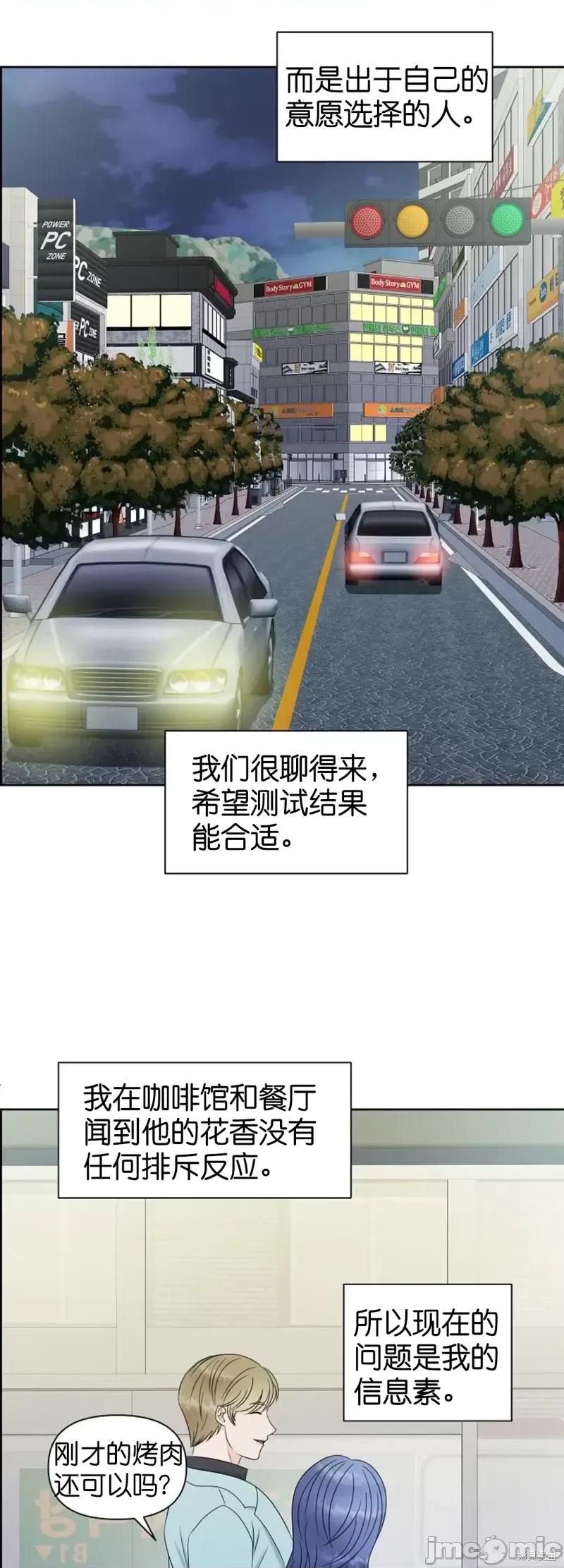 你想和哪个阿尔法做？ 你想和哪个阿尔法做？第14话.zip 第31页