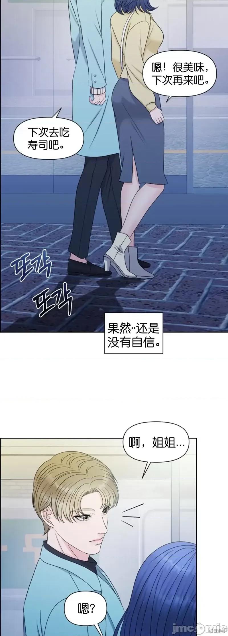 你想和哪个阿尔法做？ 你想和哪个阿尔法做？第14话.zip 第32页