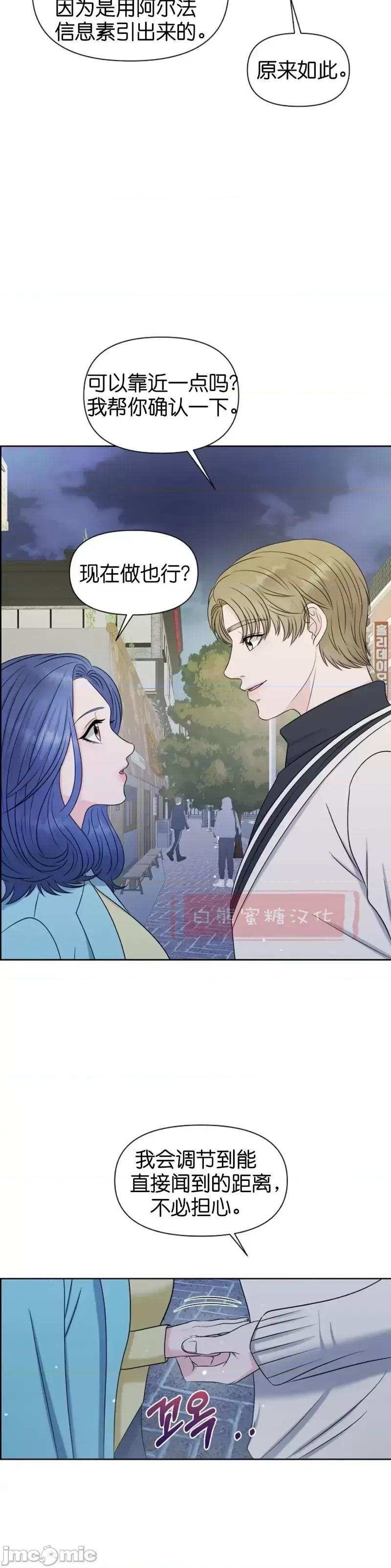 你想和哪个阿尔法做？ 你想和哪个阿尔法做？第14话.zip 第35页