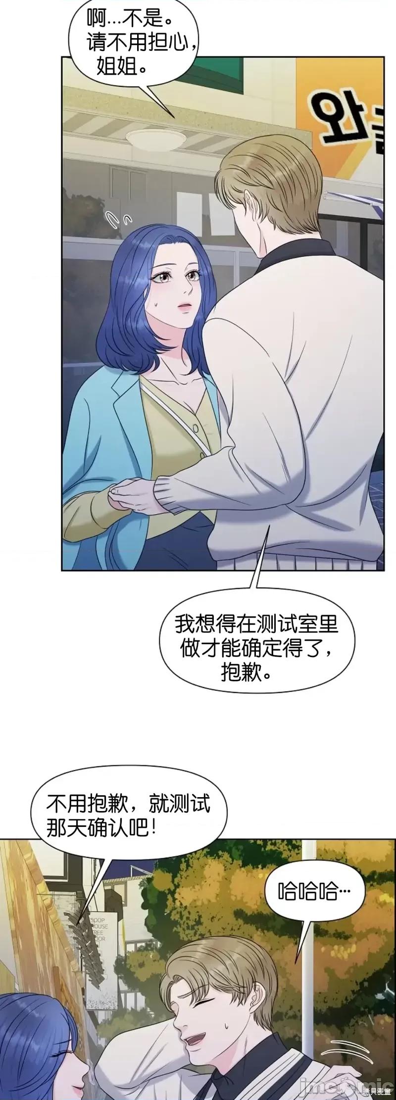 你想和哪个阿尔法做？ 你想和哪个阿尔法做？第14话.zip 第41页