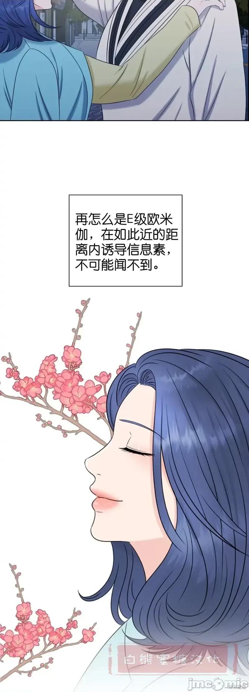 你想和哪个阿尔法做？ 你想和哪个阿尔法做？第14话.zip 第42页