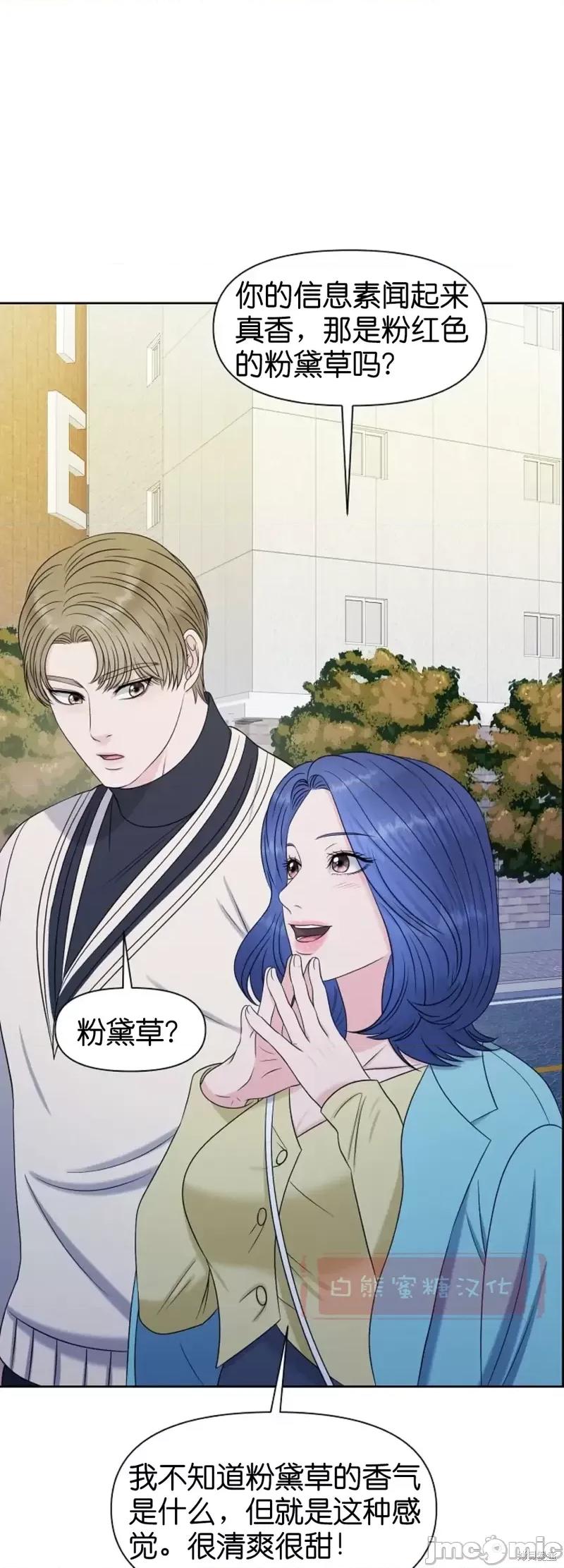 你想和哪个阿尔法做？ 你想和哪个阿尔法做？第14话.zip 第45页