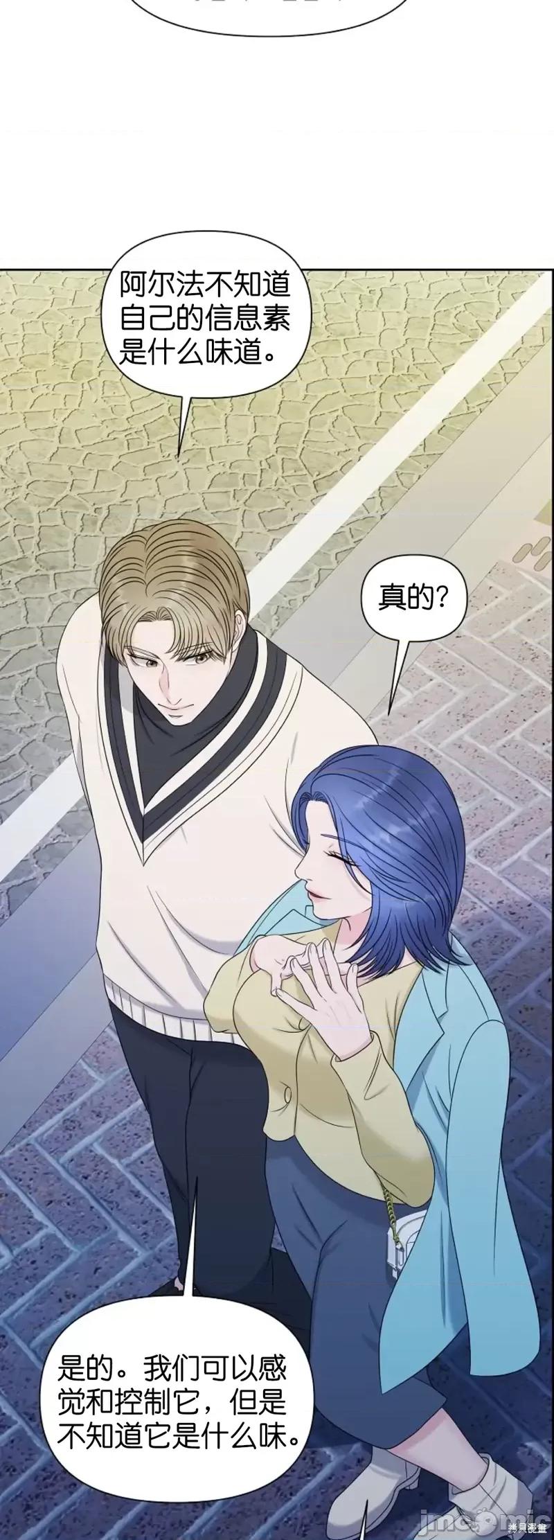 你想和哪个阿尔法做？ 你想和哪个阿尔法做？第14话.zip 第46页