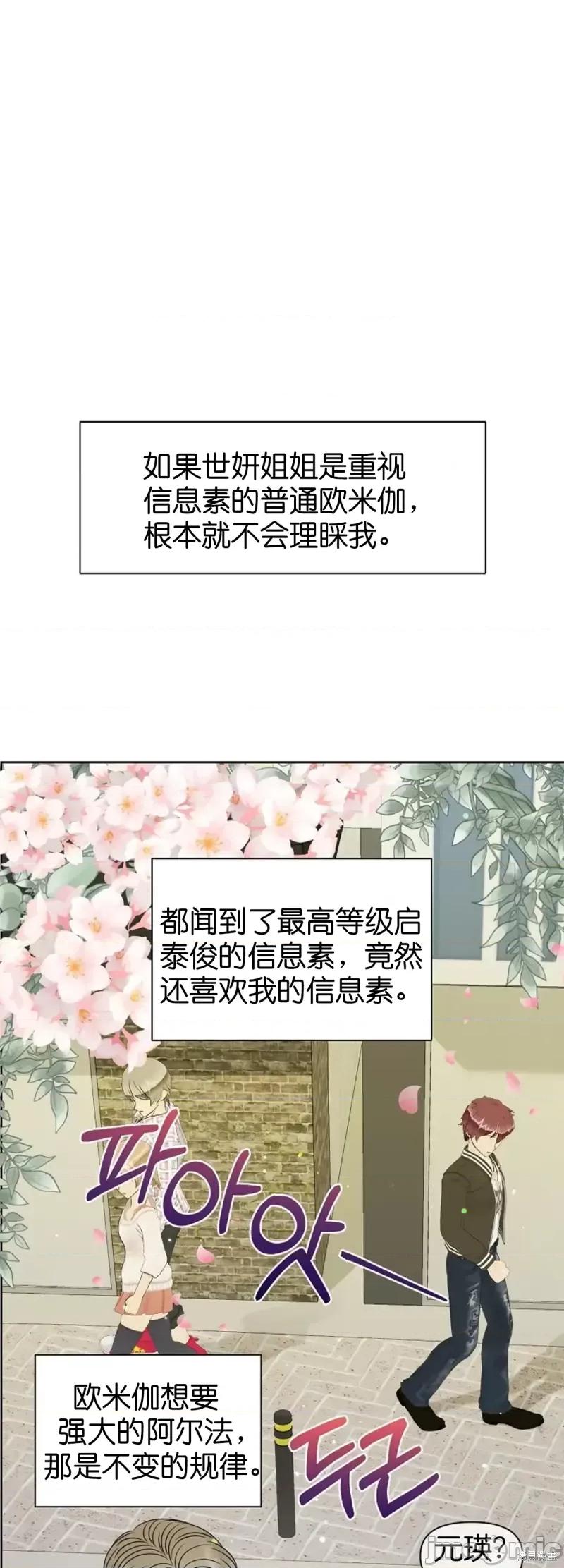 你想和哪个阿尔法做？ 你想和哪个阿尔法做？第14话.zip 第49页