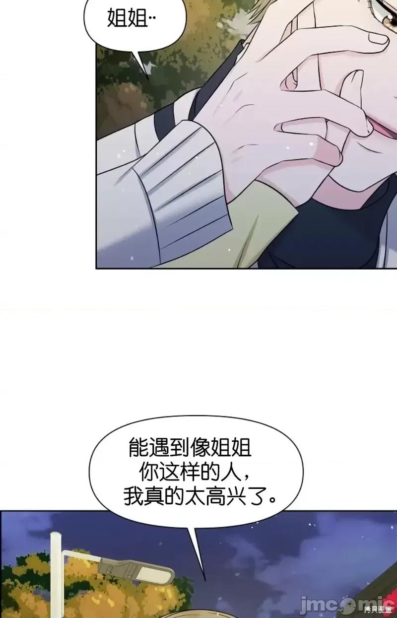 你想和哪个阿尔法做？ 你想和哪个阿尔法做？第14话.zip 第52页