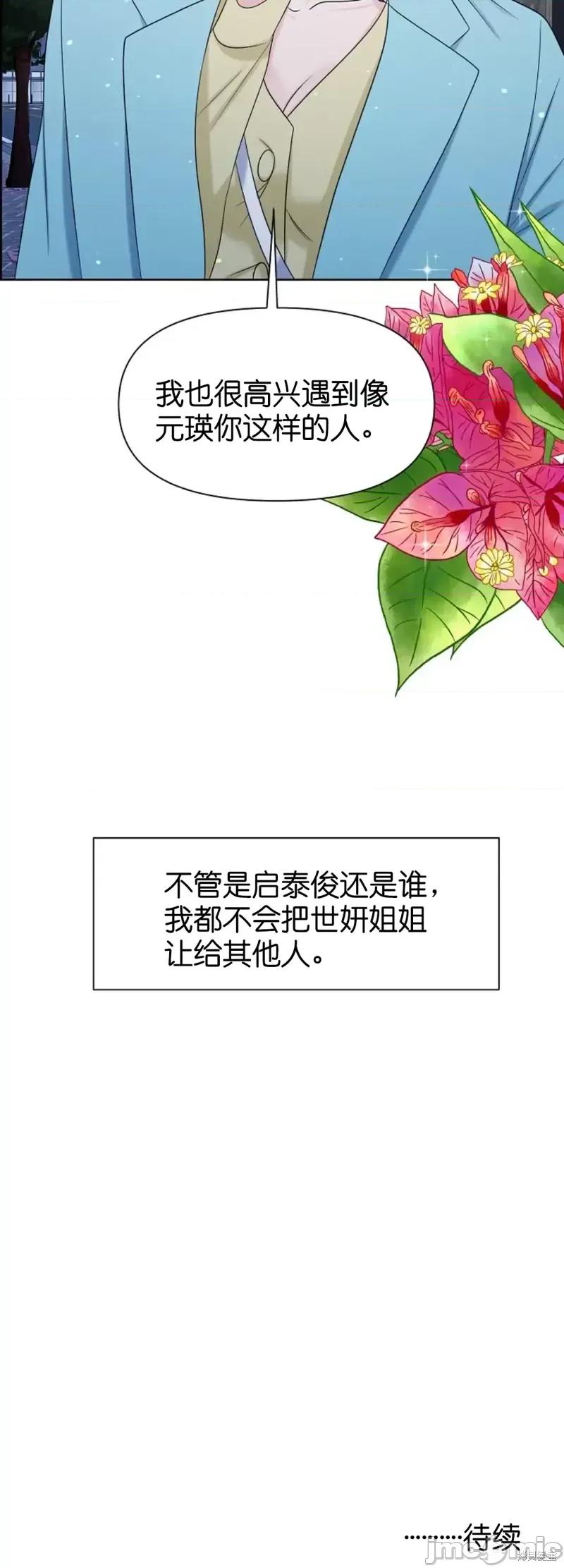 你想和哪个阿尔法做？ 你想和哪个阿尔法做？第14话.zip 第54页