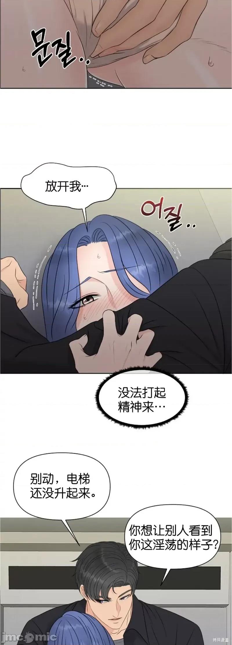 你想和哪个阿尔法做？ 你想和哪个阿尔法做？第15话.zip 第33页