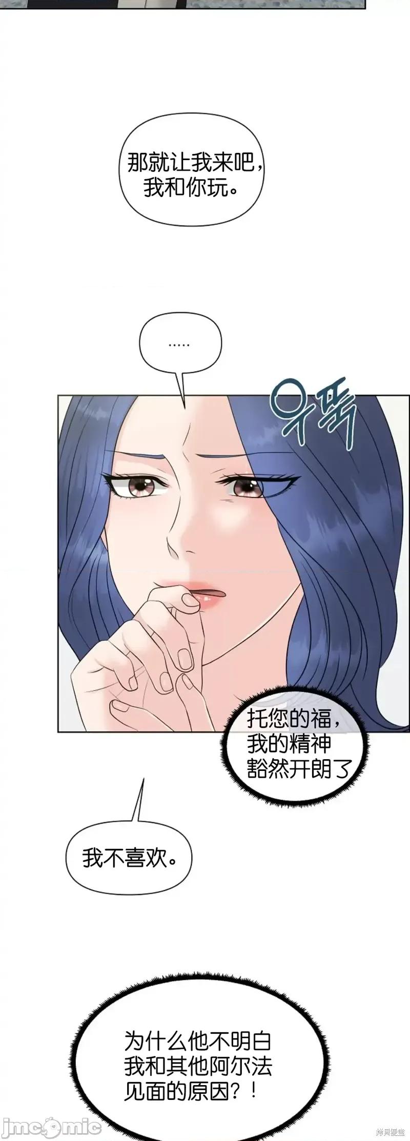 你想和哪个阿尔法做？ 你想和哪个阿尔法做？第15话.zip 第41页