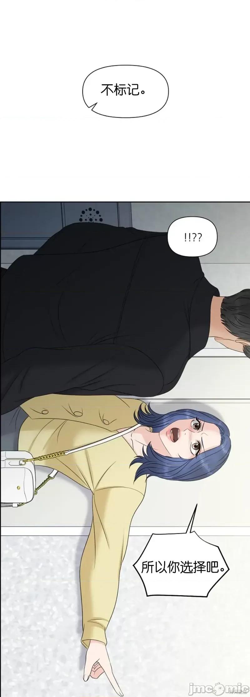 你想和哪个阿尔法做？ 你想和哪个阿尔法做？第15话.zip 第46页
