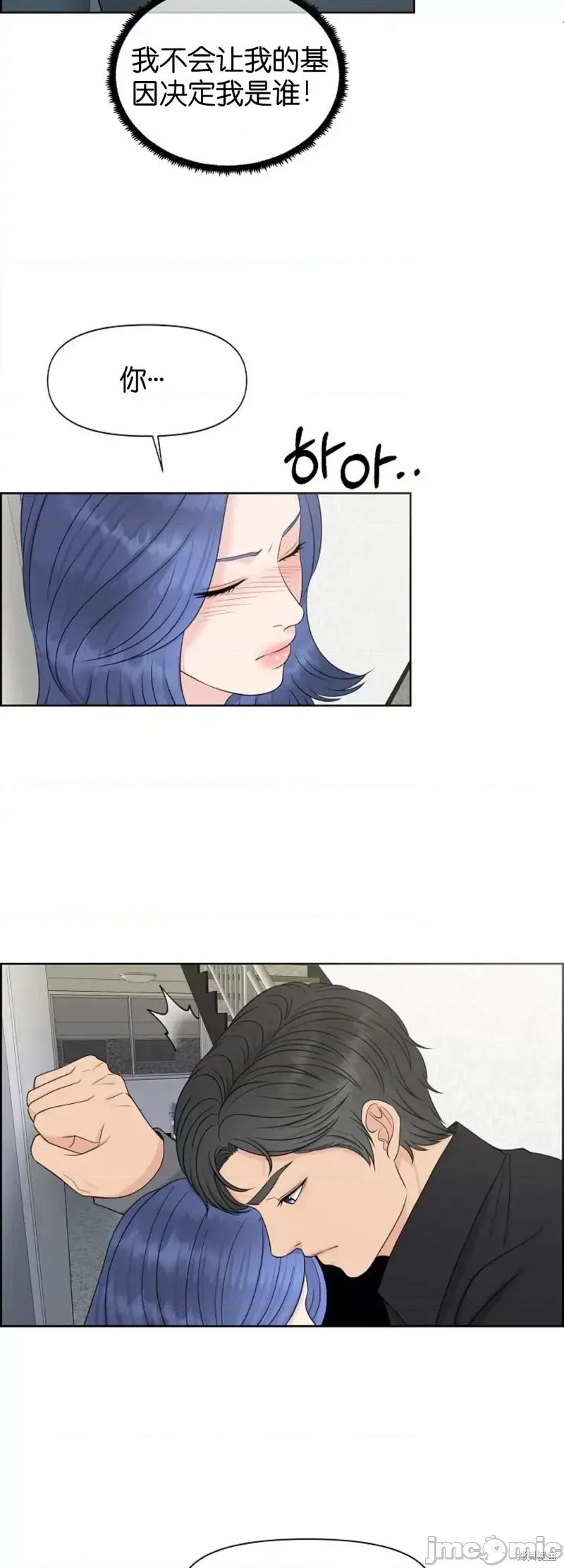 你想和哪个阿尔法做？ 你想和哪个阿尔法做？第16话.zip 第10页