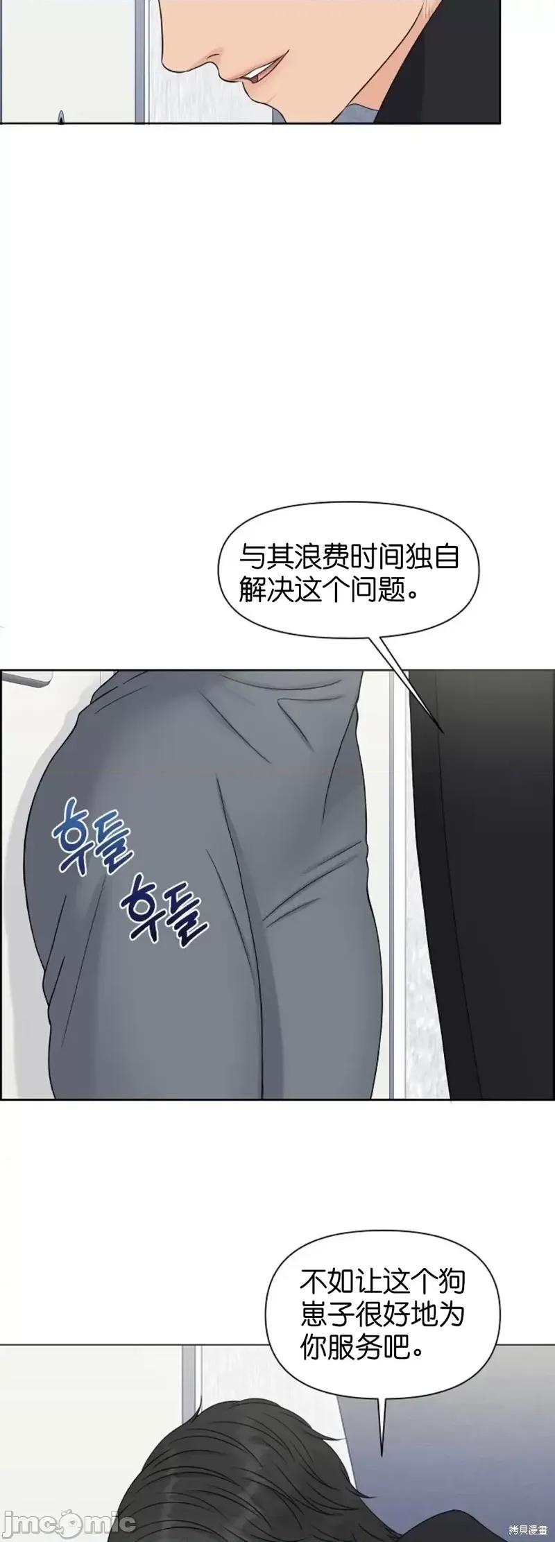 你想和哪个阿尔法做？ 你想和哪个阿尔法做？第16话.zip 第29页