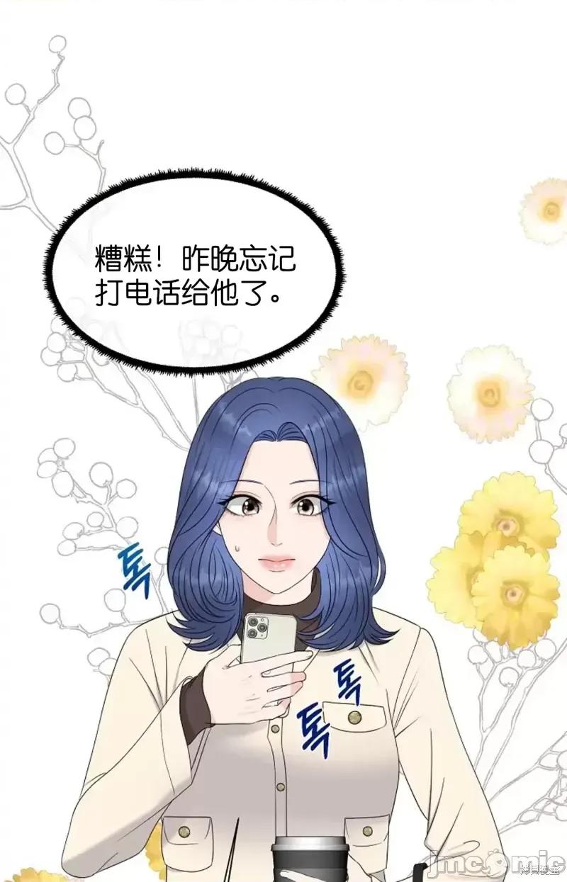 你想和哪个阿尔法做？ 你想和哪个阿尔法做？第18话.zip 第11页
