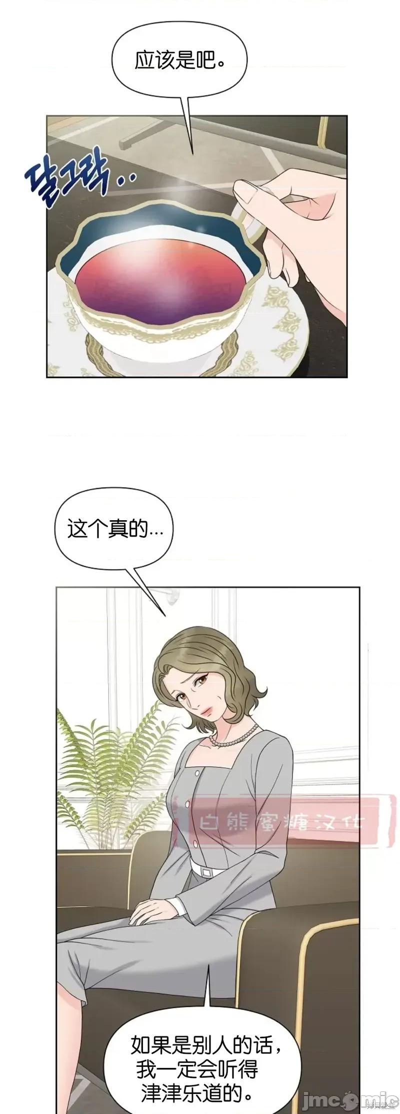 你想和哪个阿尔法做？ 你想和哪个阿尔法做？第18话.zip 第24页