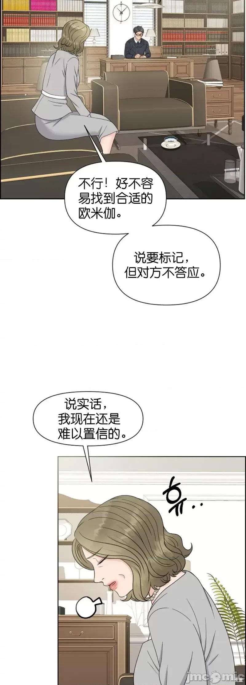 你想和哪个阿尔法做？ 你想和哪个阿尔法做？第18话.zip 第26页