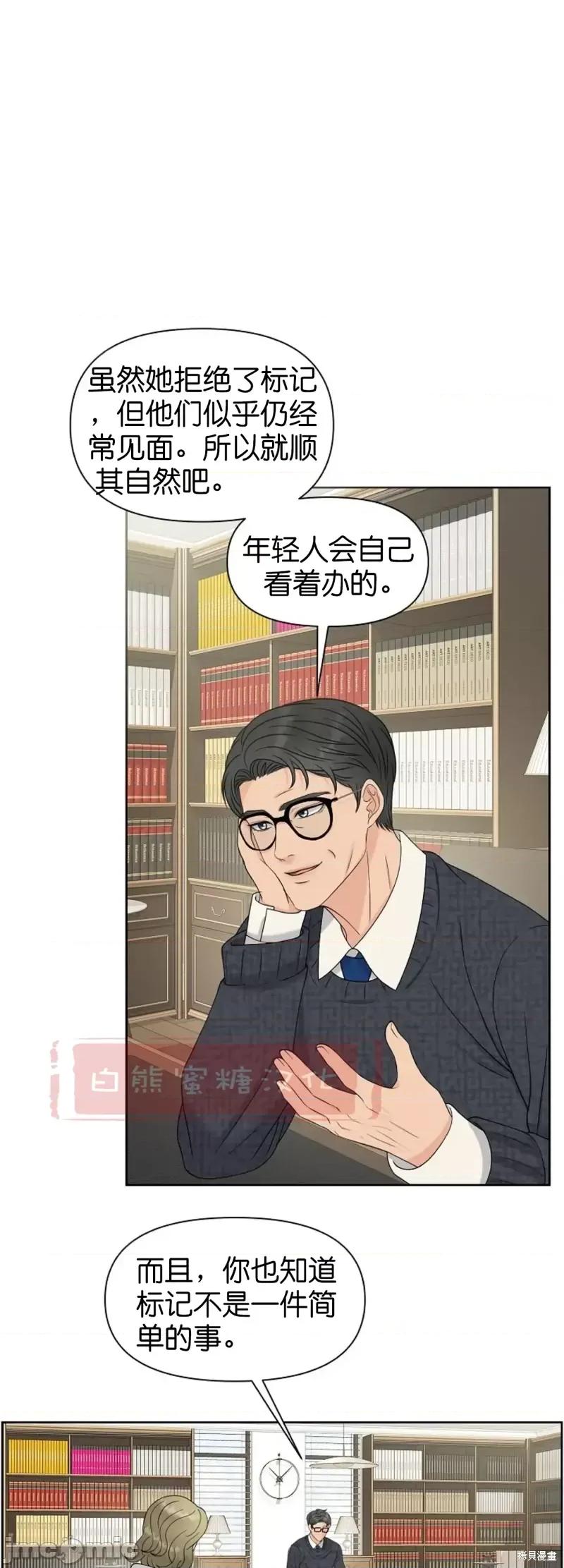 你想和哪个阿尔法做？ 你想和哪个阿尔法做？第18话.zip 第30页