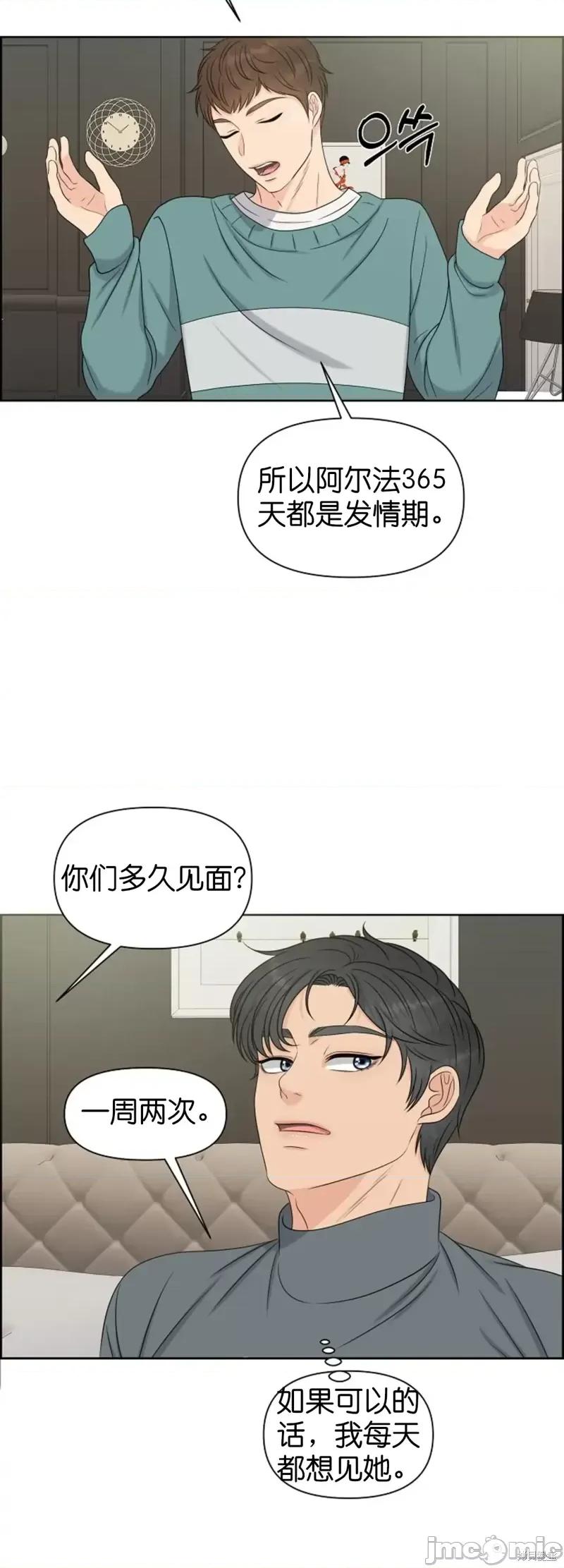 你想和哪个阿尔法做？ 你想和哪个阿尔法做？第19话.zip 第41页