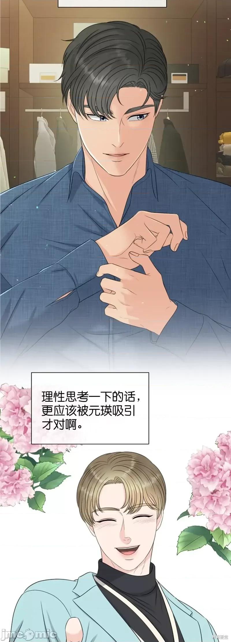 你想和哪个阿尔法做？ 你想和哪个阿尔法做？第19话.zip 第55页