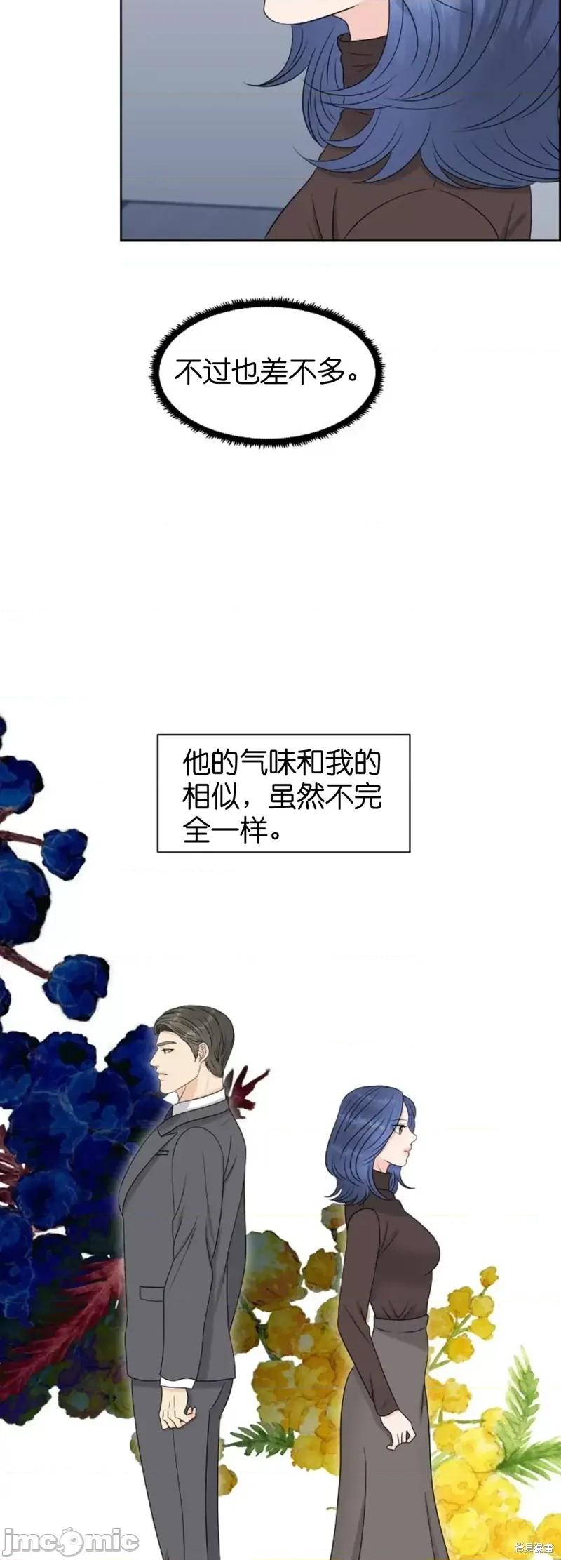 你想和哪个阿尔法做？ 你想和哪个阿尔法做？]第21话.zip 第10页