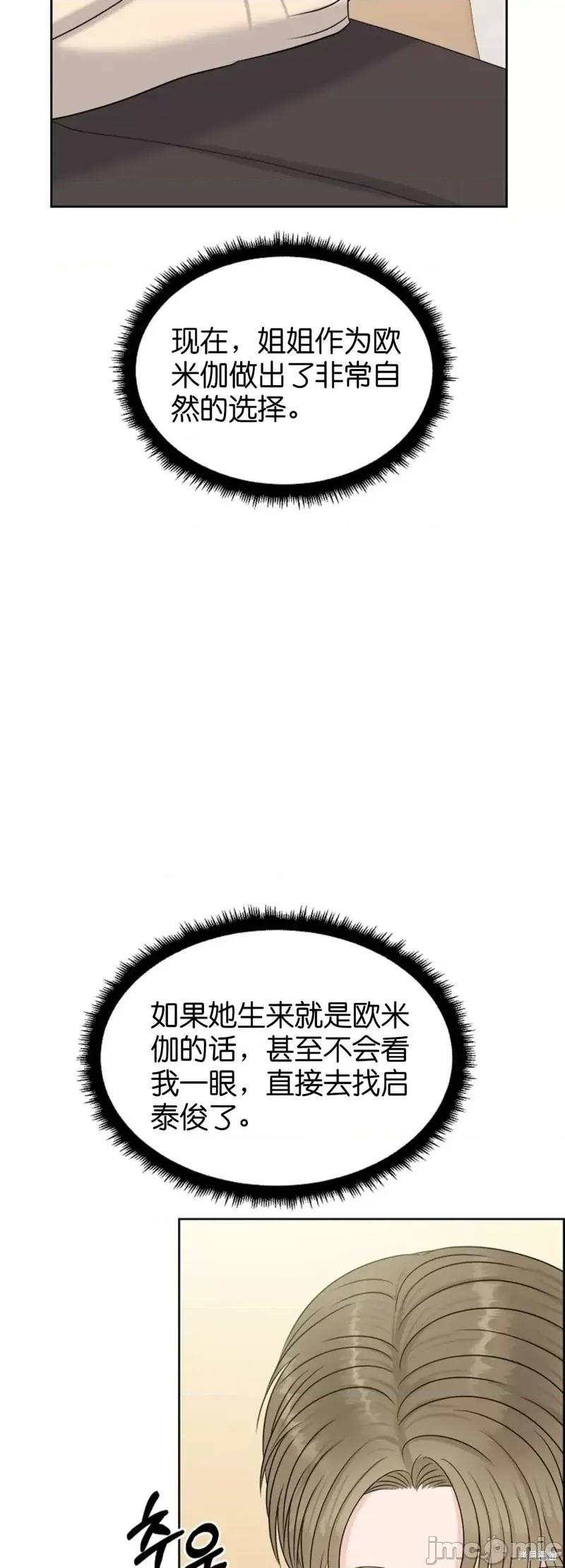 你想和哪个阿尔法做？ 你想和哪个阿尔法做？第22话.zip 第4页