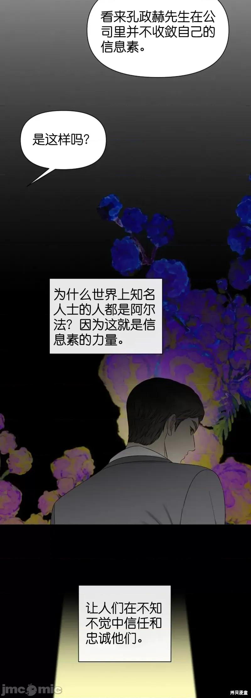 你想和哪个阿尔法做？ 你想和哪个阿尔法做？第22话.zip 第29页