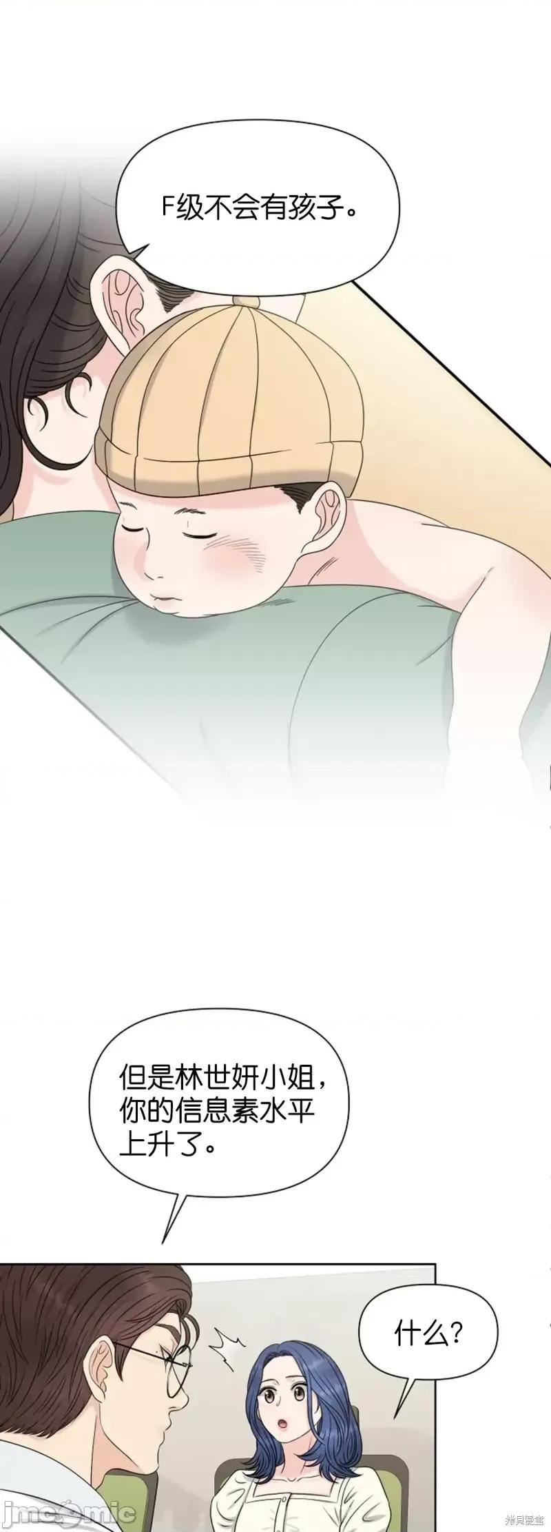你想和哪个阿尔法做？ 你想和哪个阿尔法做？第22话.zip 第36页