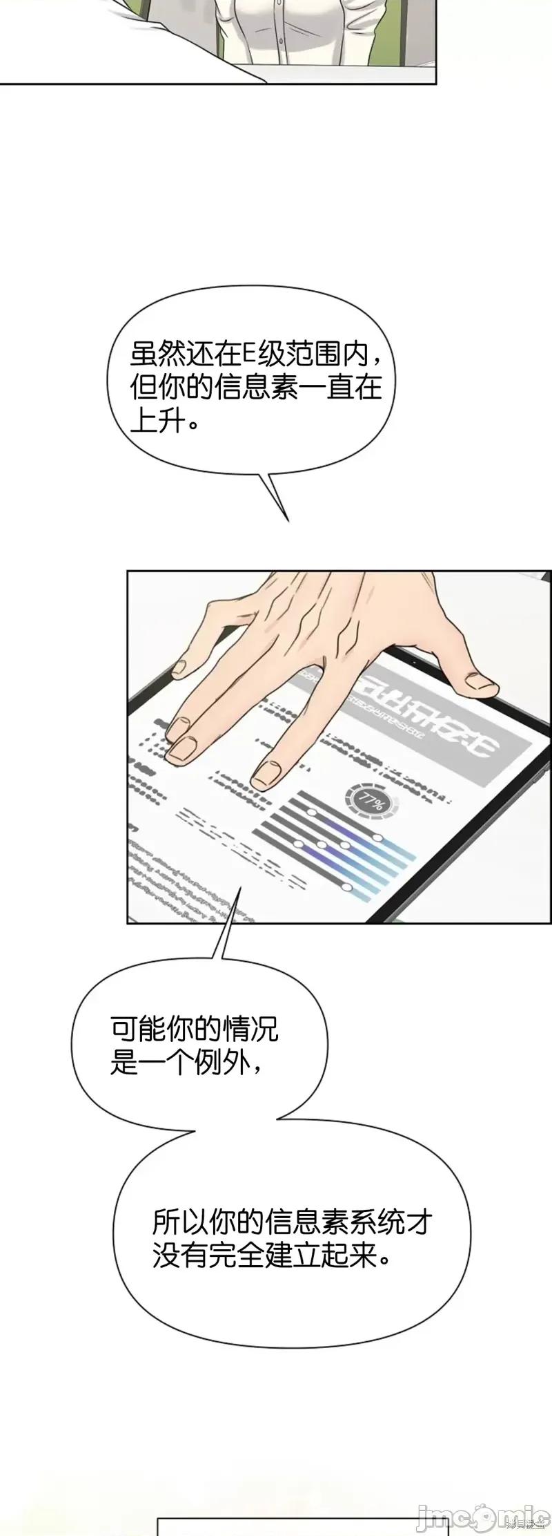 你想和哪个阿尔法做？ 你想和哪个阿尔法做？第22话.zip 第37页