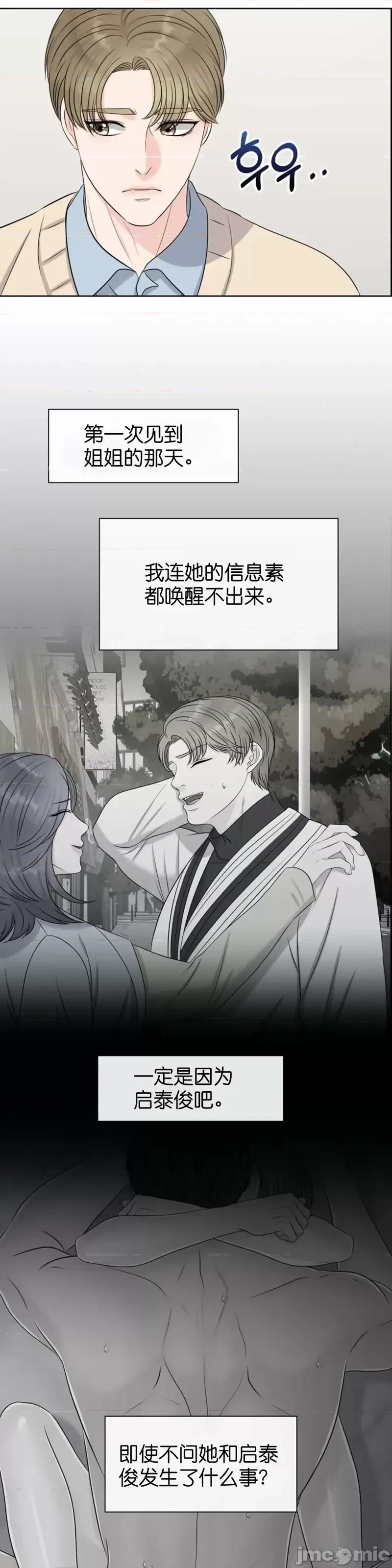 你想和哪个阿尔法做？ 你想和哪个阿尔法做？第22话.zip 第42页