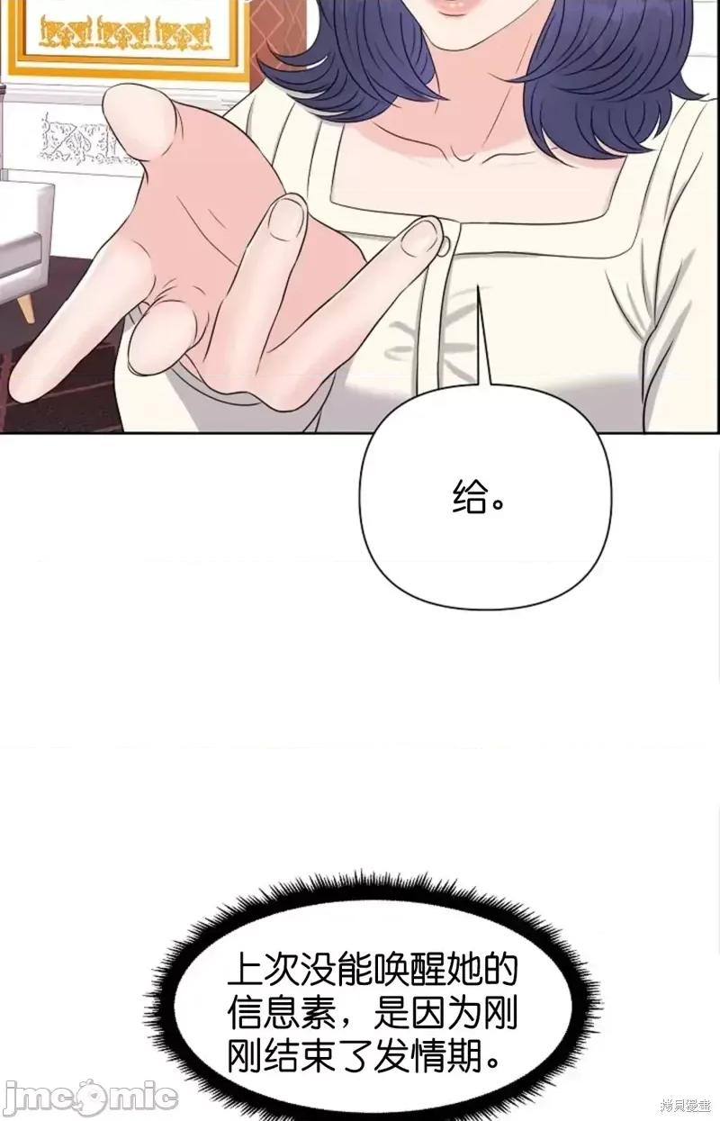 你想和哪个阿尔法做？ 你想和哪个阿尔法做？第22话.zip 第46页