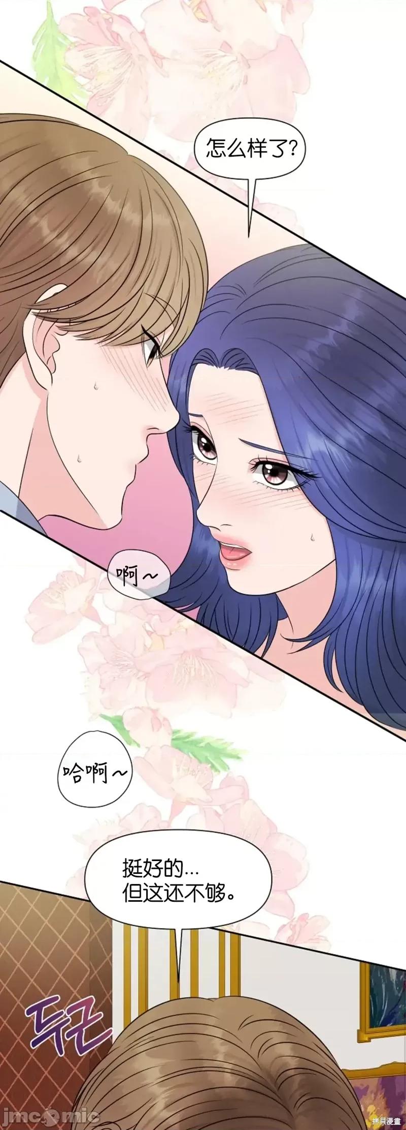 你想和哪个阿尔法做？ 你想和哪个阿尔法做？第22话.zip 第61页
