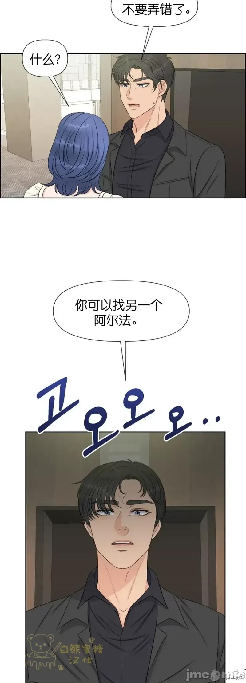 你想和哪个阿尔法做？ 你想和哪个阿尔法做？第24话.zip 第5页