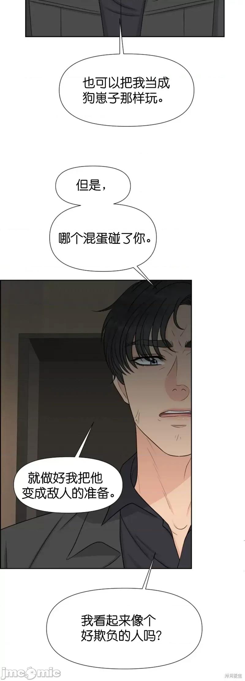 你想和哪个阿尔法做？ 你想和哪个阿尔法做？第24话.zip 第6页