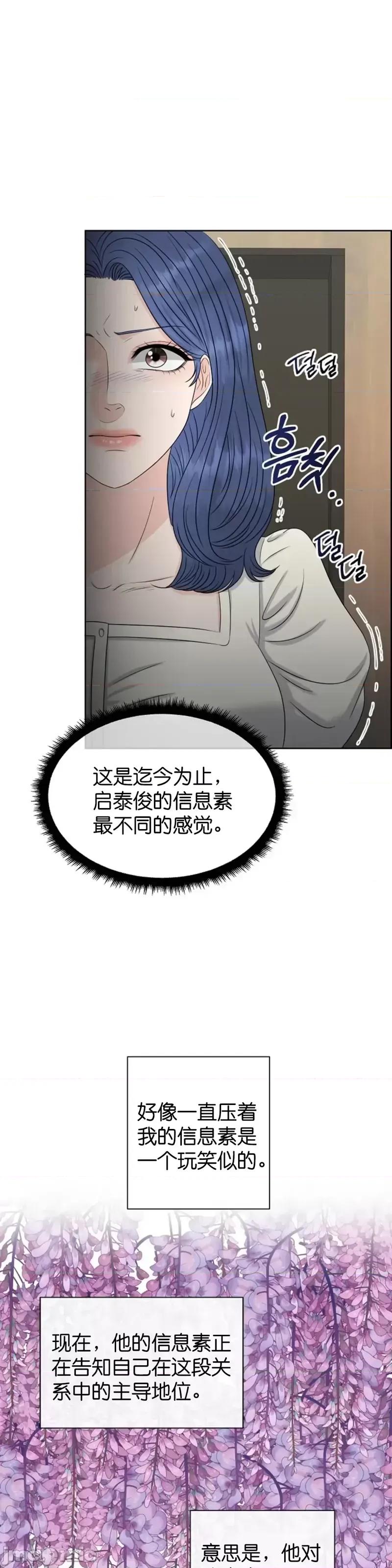 你想和哪个阿尔法做？ 你想和哪个阿尔法做？第24话.zip 第7页