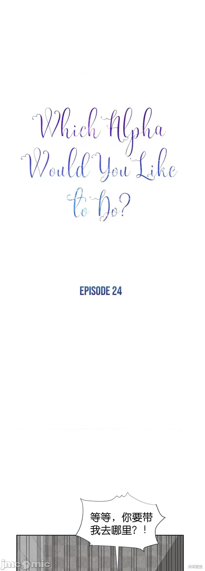 你想和哪个阿尔法做？ 你想和哪个阿尔法做？第24话.zip 第14页