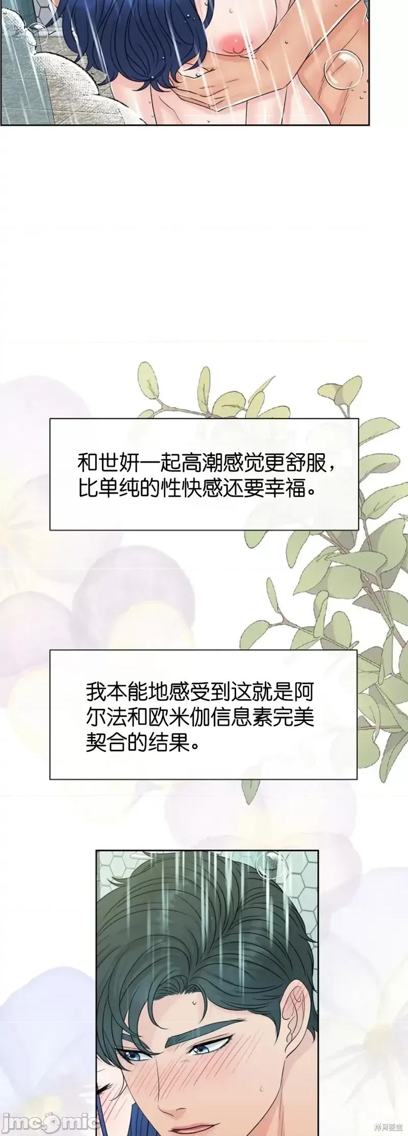 你想和哪个阿尔法做？ 你想和哪个阿尔法做？第25话.zip 第37页
