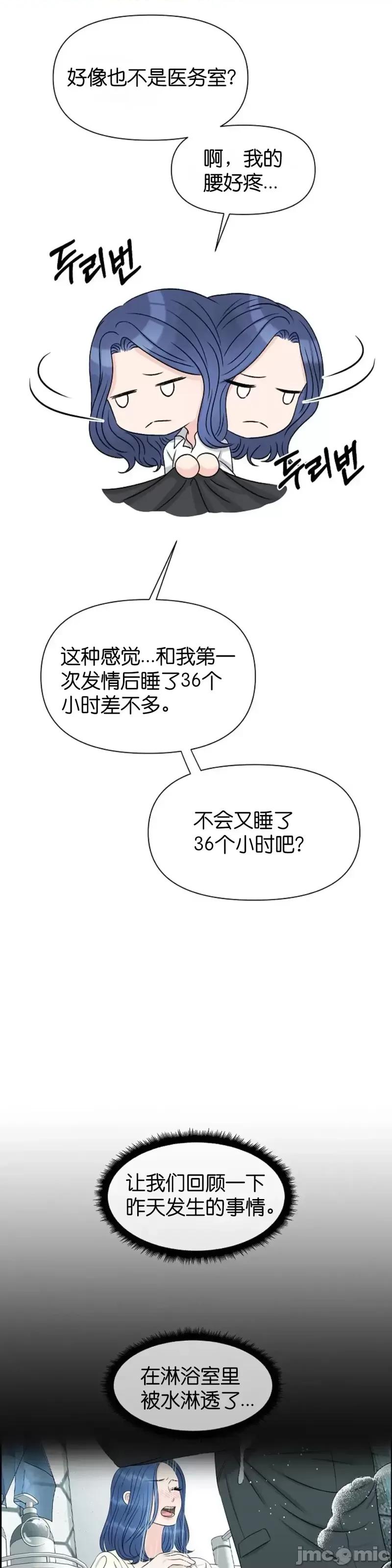 你想和哪个阿尔法做？ 你想和哪个阿尔法做？第25话.zip 第45页