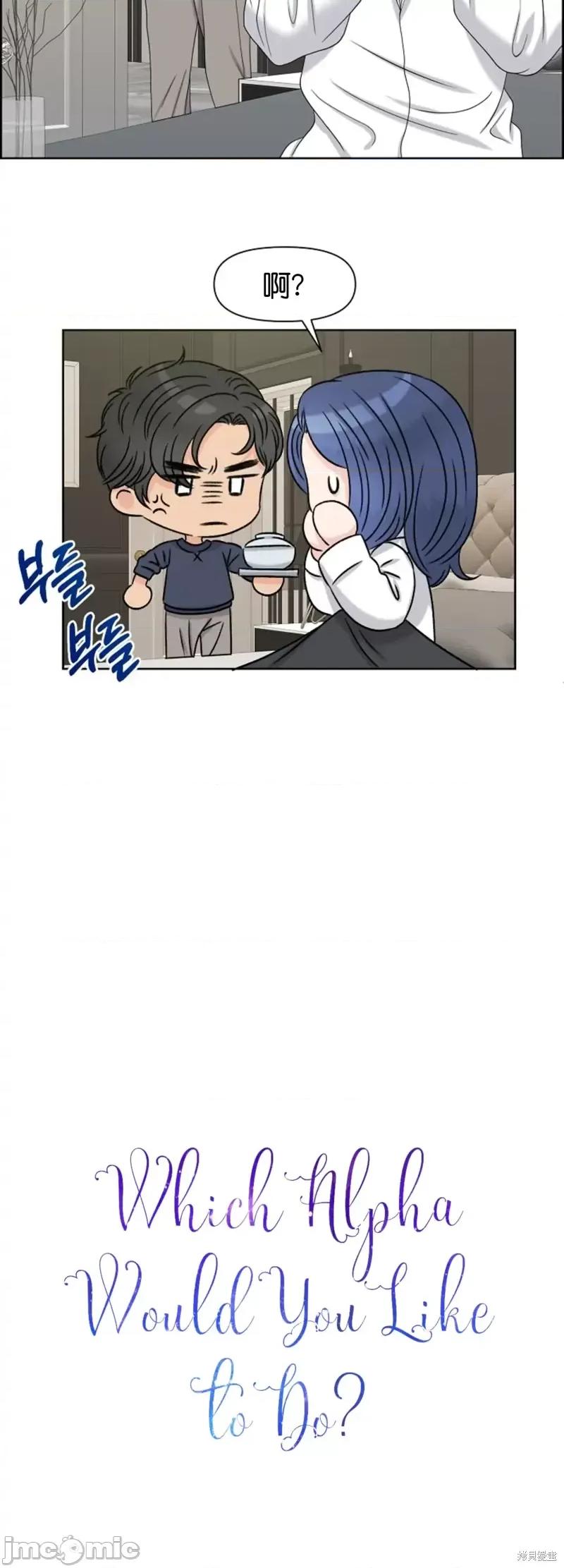 你想和哪个阿尔法做？ 你想和哪个阿尔法做？第26话.zip 第4页