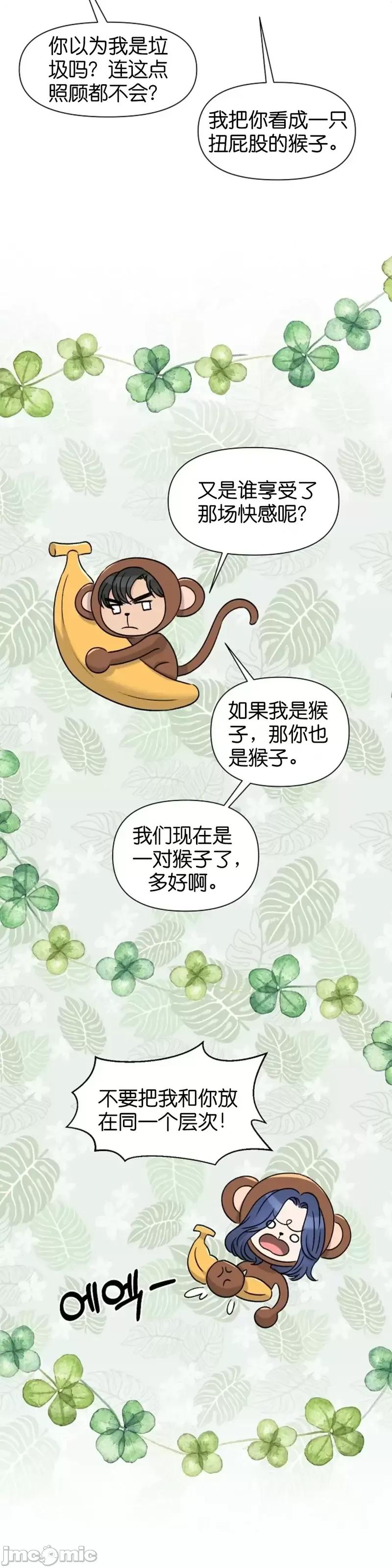 你想和哪个阿尔法做？ 你想和哪个阿尔法做？第26话.zip 第10页