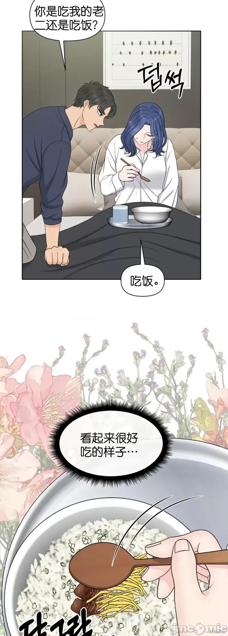 你想和哪个阿尔法做？ 你想和哪个阿尔法做？第26话.zip 第20页