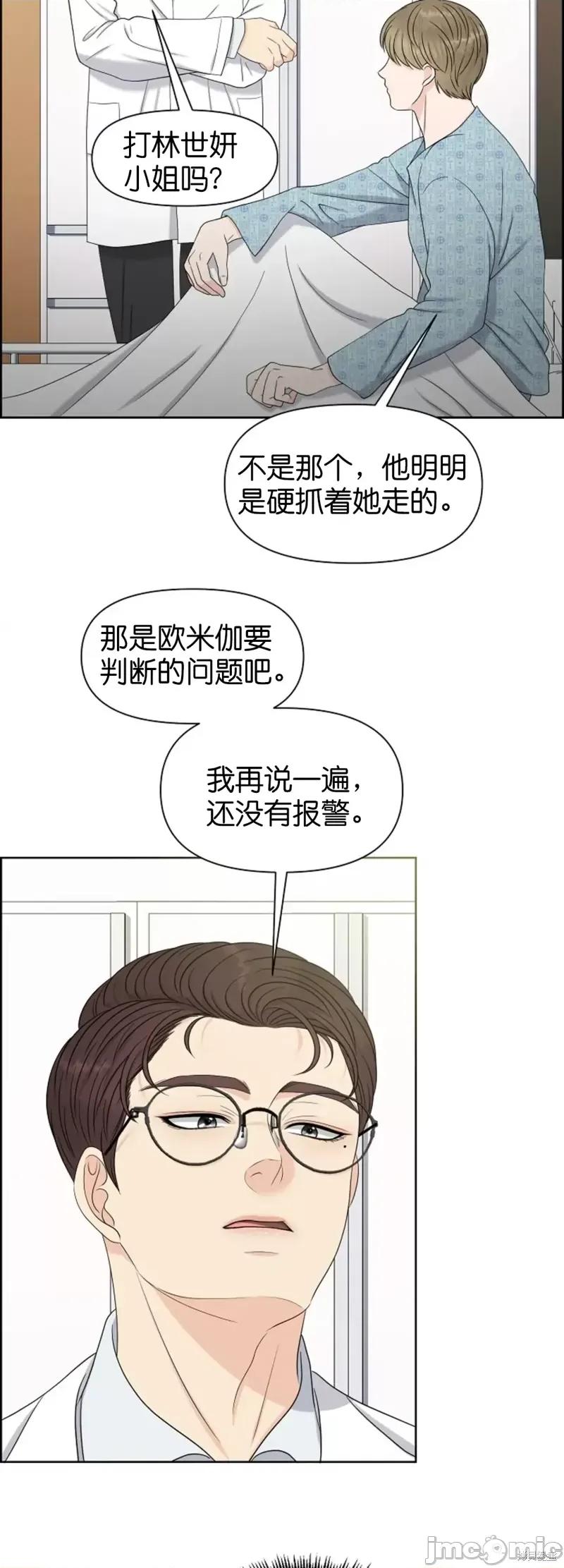 你想和哪个阿尔法做？ 你想和哪个阿尔法做？第26话.zip 第30页