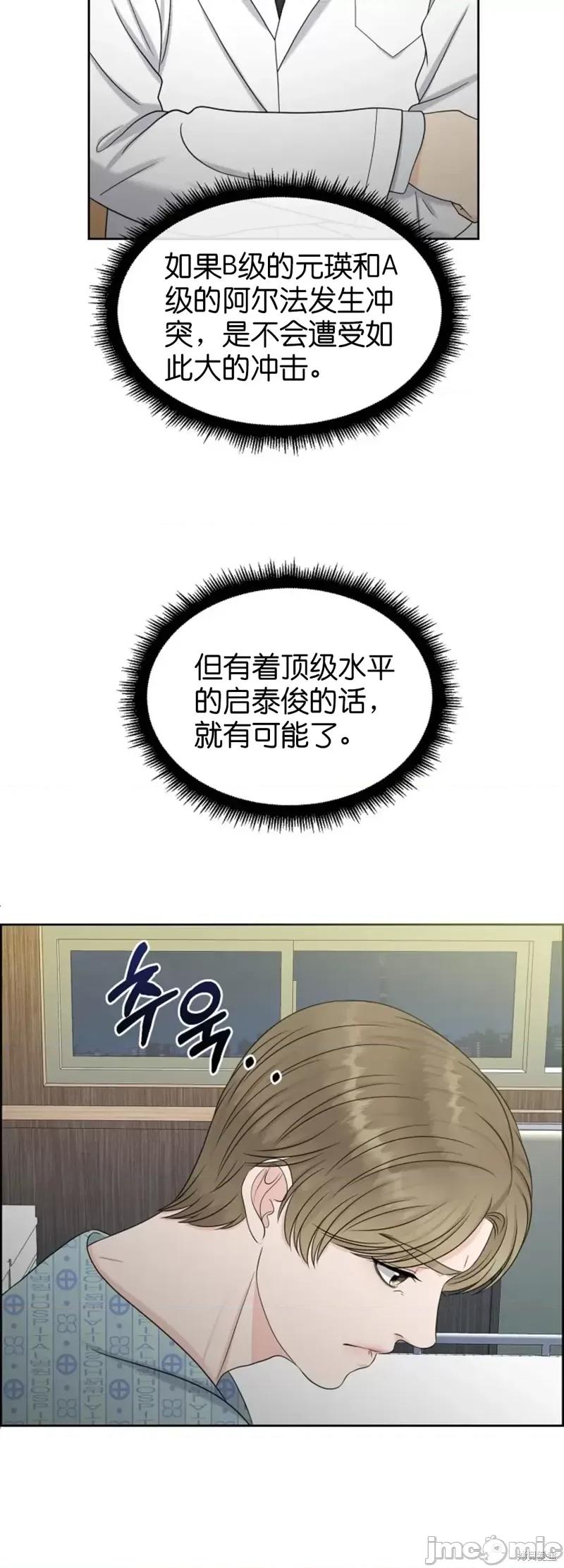 你想和哪个阿尔法做？ 你想和哪个阿尔法做？第26话.zip 第32页