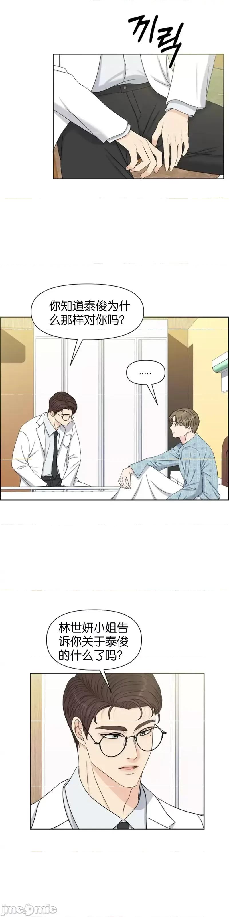 你想和哪个阿尔法做？ 你想和哪个阿尔法做？第26话.zip 第33页
