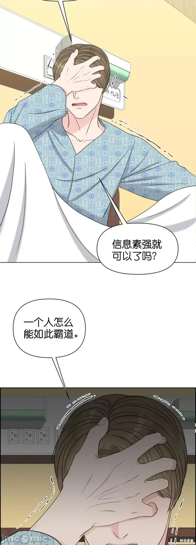 你想和哪个阿尔法做？ 你想和哪个阿尔法做？第26话.zip 第35页