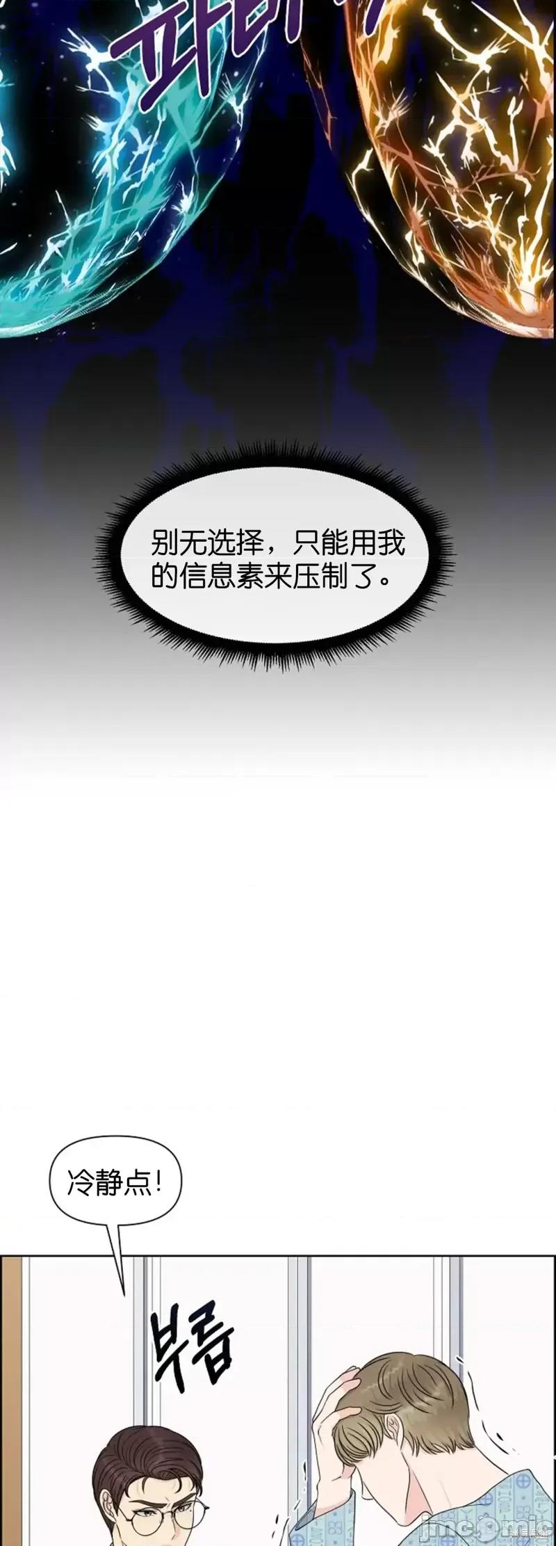 你想和哪个阿尔法做？ 你想和哪个阿尔法做？第26话.zip 第37页