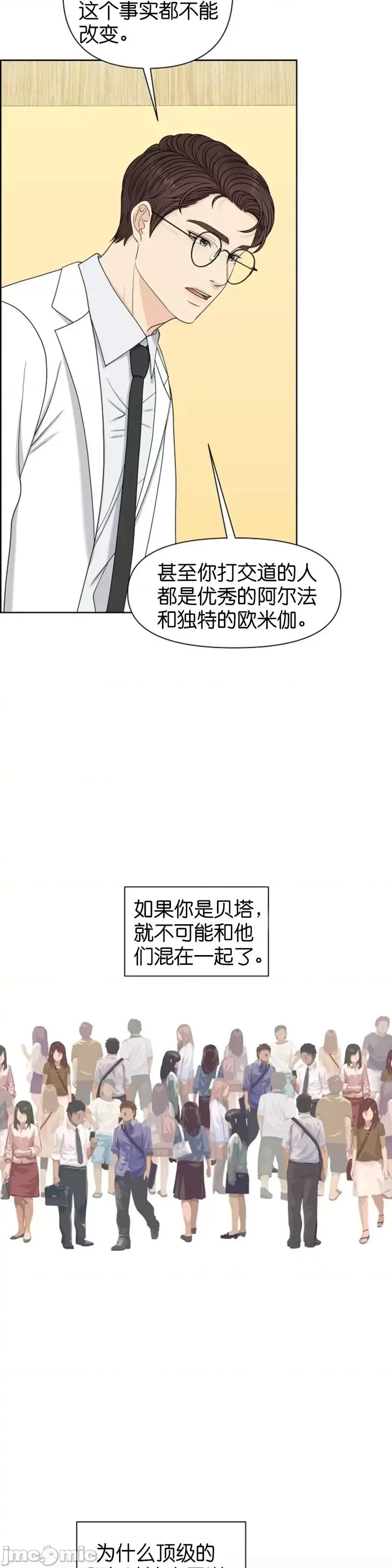你想和哪个阿尔法做？ 你想和哪个阿尔法做？第26话.zip 第41页