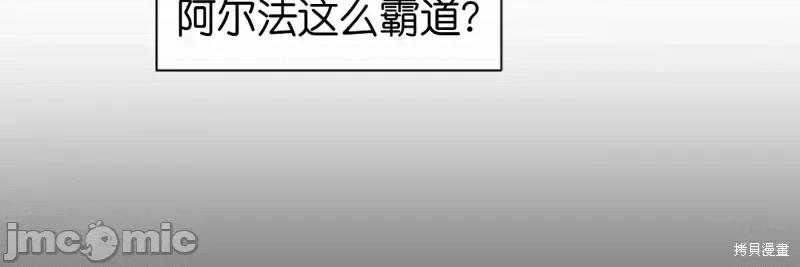 你想和哪个阿尔法做？ 你想和哪个阿尔法做？第26话.zip 第42页