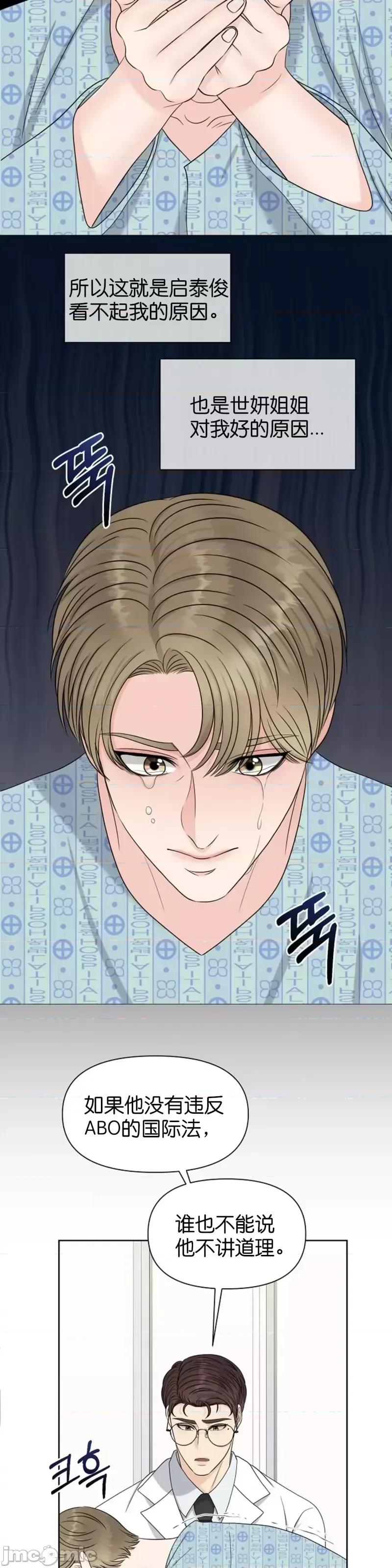 你想和哪个阿尔法做？ 你想和哪个阿尔法做？第26话.zip 第44页